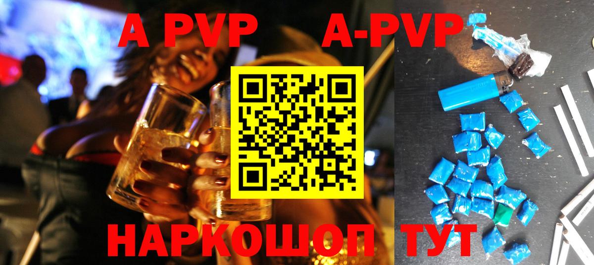 A-PVP Crystall Копейск
