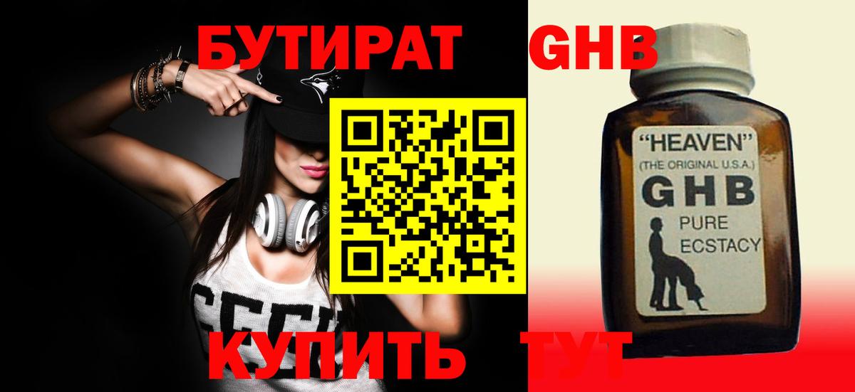 Копейск  БУТИРАТ бутандиол  Вход с VPN 