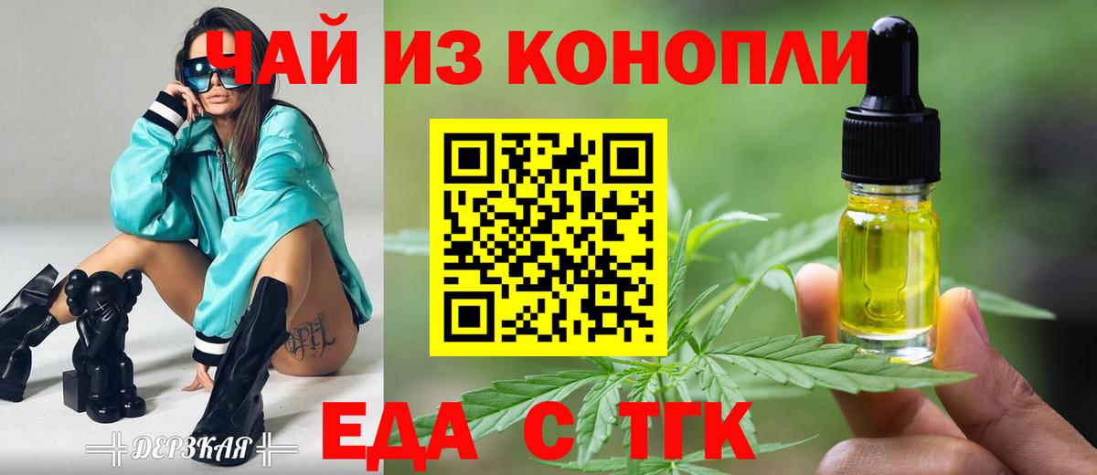 Еда ТГК конопля  Вход с VPN  Копейск 