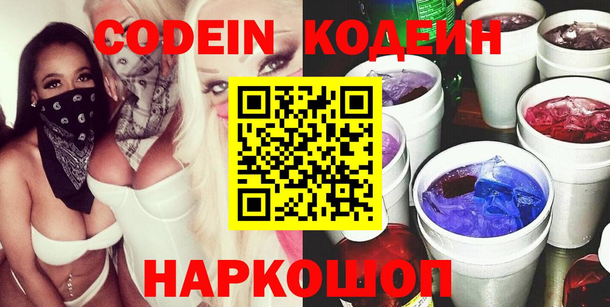 Кодеиновый сироп Lean Purple Drank  Кодеин Purple Drank  Вход с VPN  Копейск 