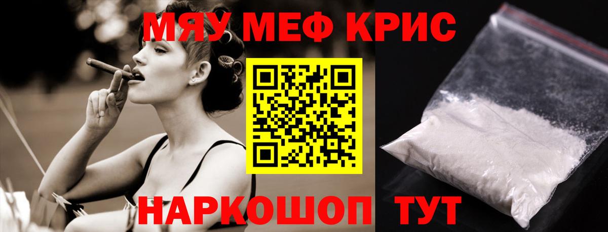 Мефедрон кристаллы  МЯУ-МЯУ mephedrone  Вход с VPN  Копейск 