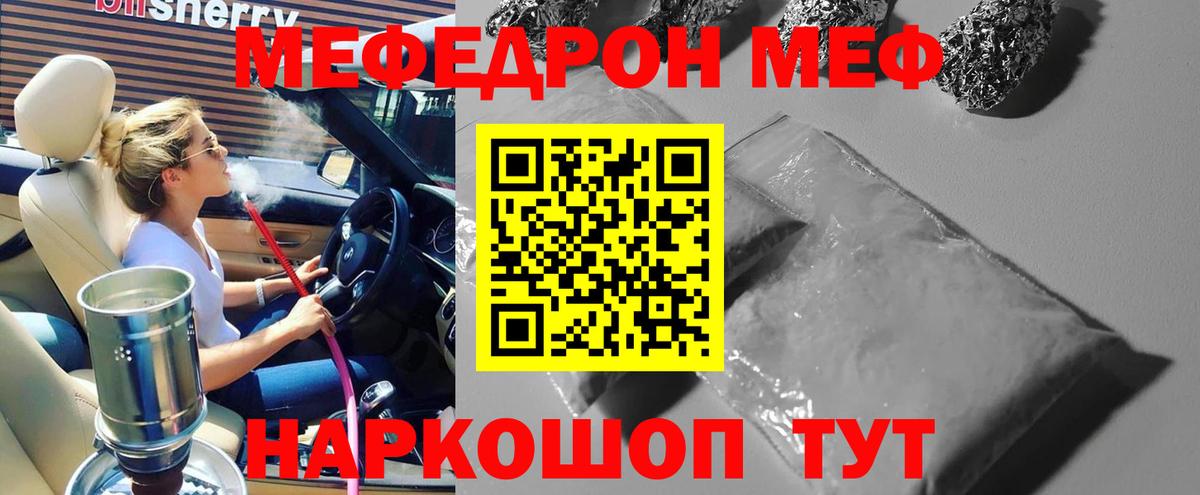 Меф Копейск